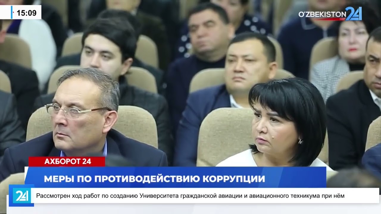 Меры по противодействию коррупции I Ахборот 24 (03.02.2026)