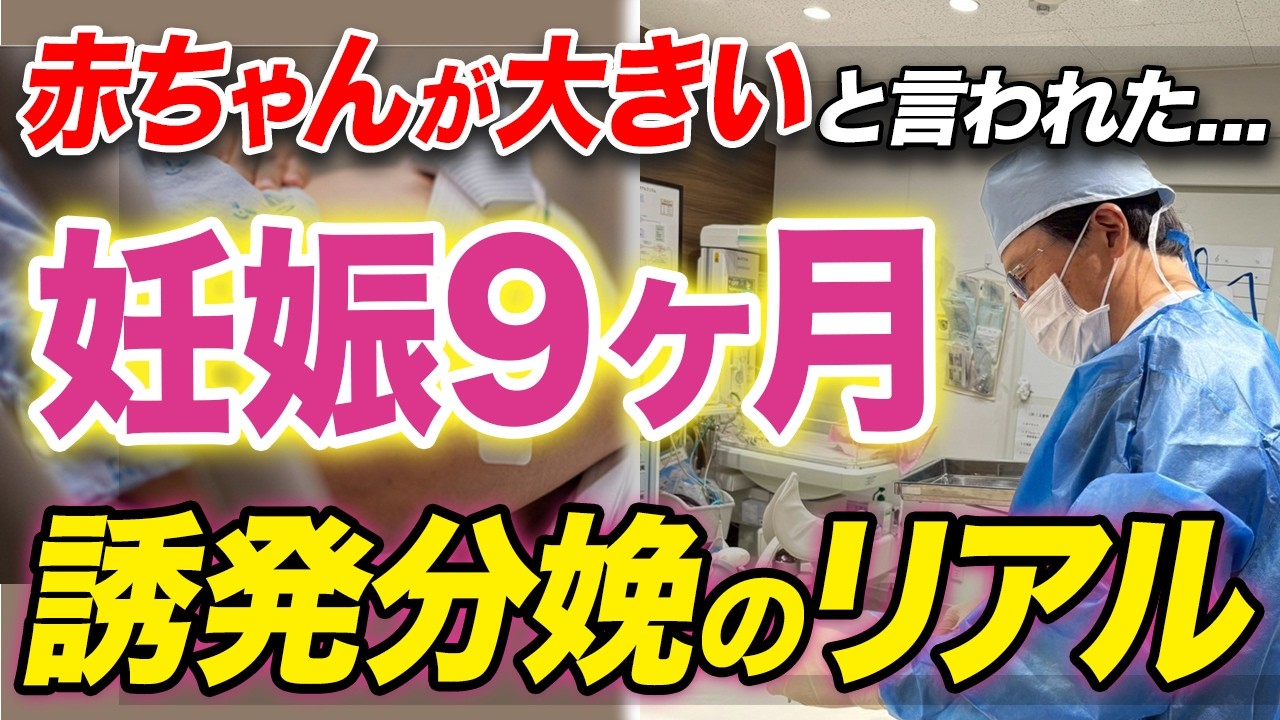 「妊娠34週で2,600g…」このままだと計画分娩になるの？産婦人科医がわかりやすく解説！