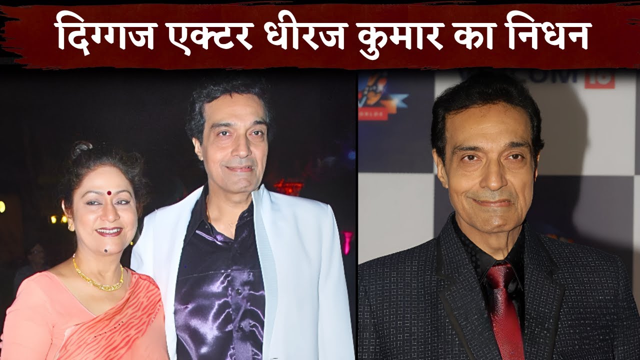 Bollywood Veteran Actor Dheeraj Kumar Passes Away At 80