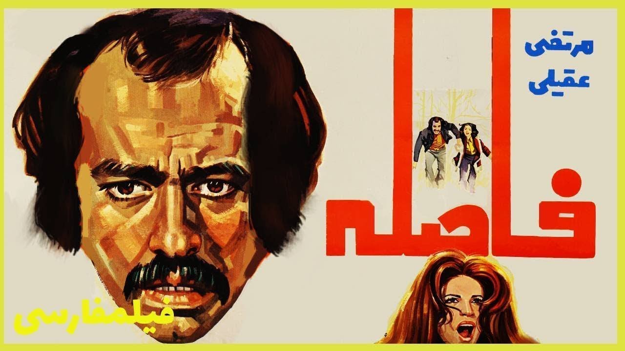 فیلم کامل فاصله