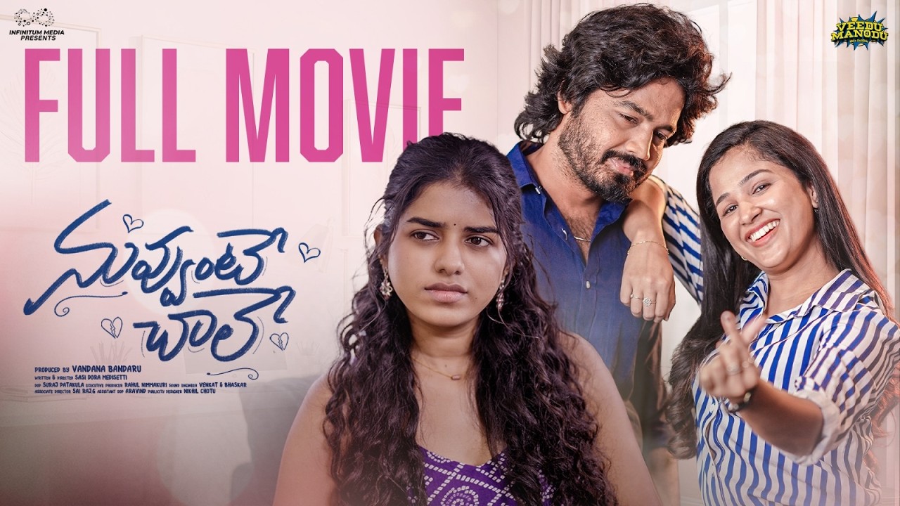 Nuvvunte Chaley Full Movie || Umar || Siva Prasanna || Aishwarya S Jyothi || Infinitum Media