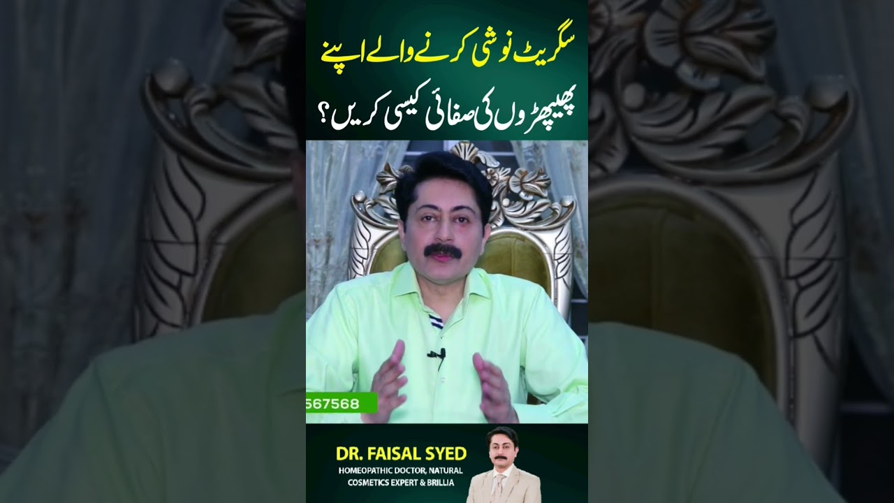 Smoking krne wale lungs ki safai kese krian? #drfaisalsyed