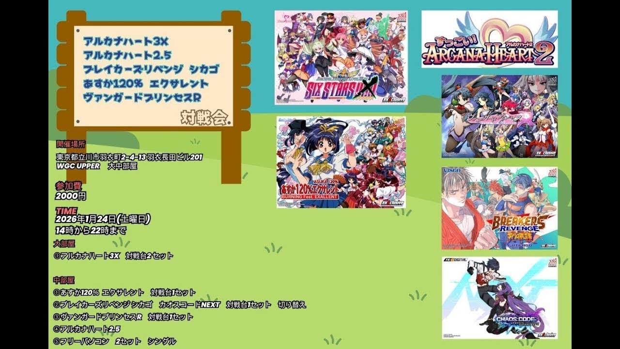ヴァンガードプリンセスRほか対戦会_2026-01-24‗西国立WGC