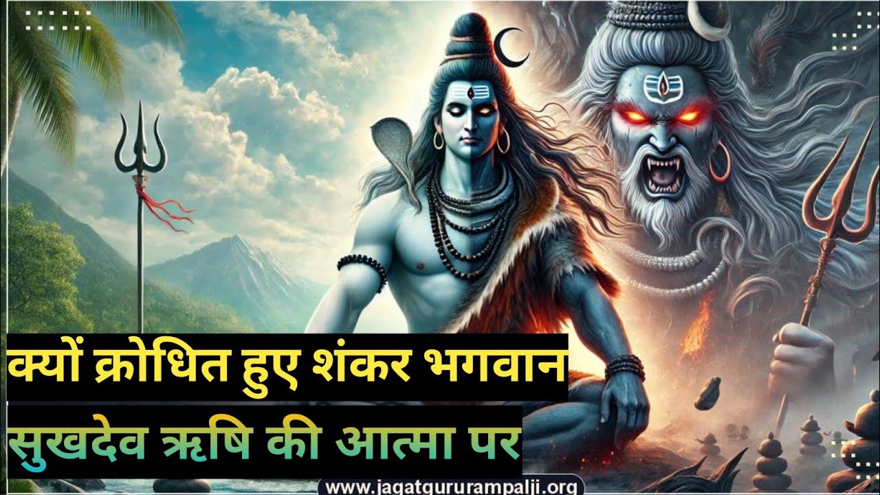 भगवान शंकर जी की अमर ग्रंथ की कथा ||Sant Rampal Ji Maharaj ji ke adhyatmik satsang ||