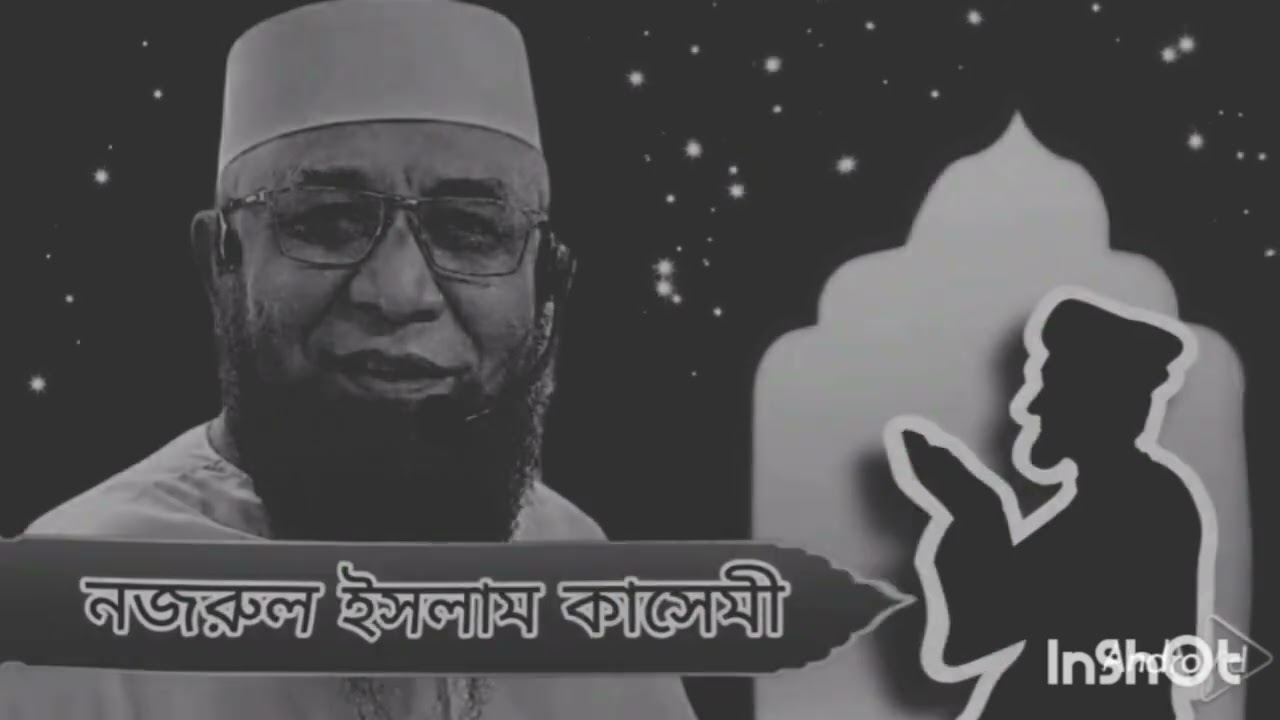 নজরুল ইসলাম কাসেমী,  জিবন বদলে দেওয়ার মত ওয়াজ,,, ২০২৬