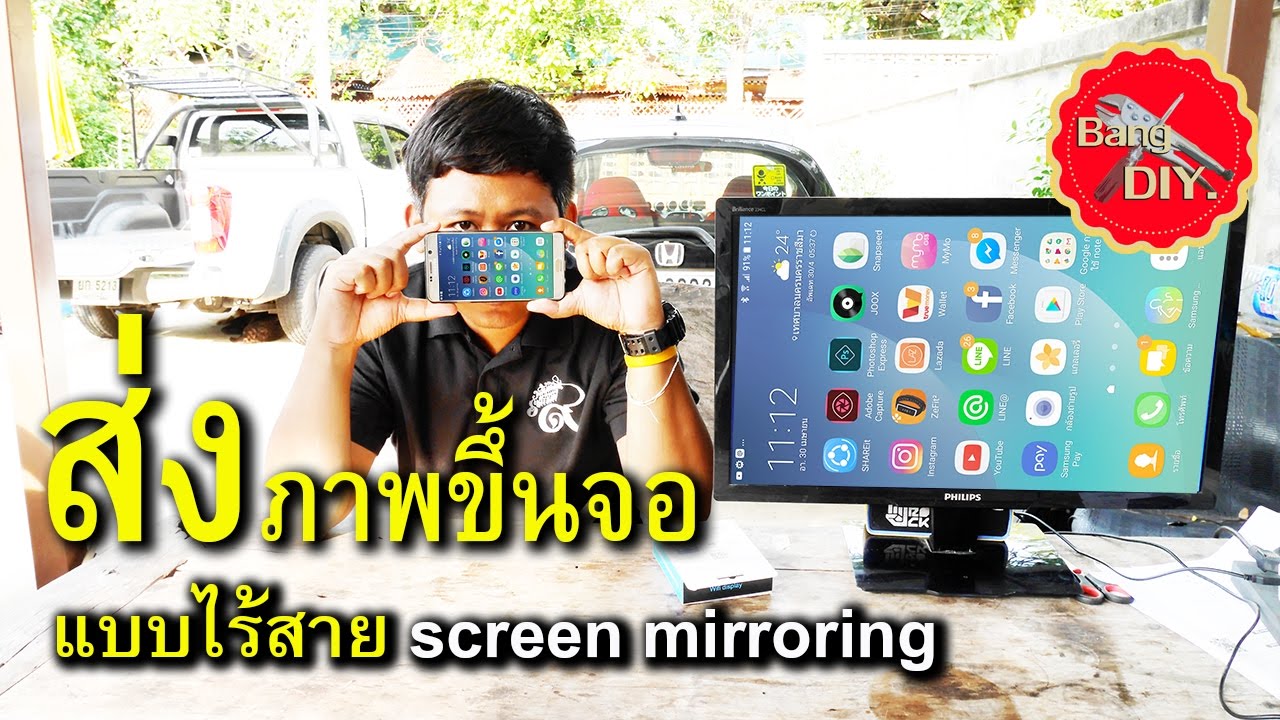 ดูบอลบนมือถือของเรา ขึ้นจอทีวีจอใหญ่ แบบไร้สาย | anycast m2 plus แบงค์รีวิว Ep.1 LearnWithMe