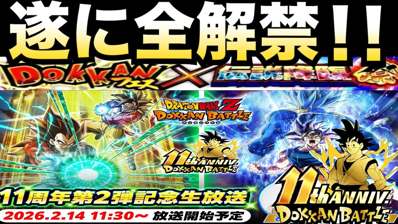 くるぞ！！くるぞ！！遂に全解禁！！後半目玉『最強キャラ2体』どうなる？最終性能予想！！【ドッカンバトル】【地球育ちのげるし】