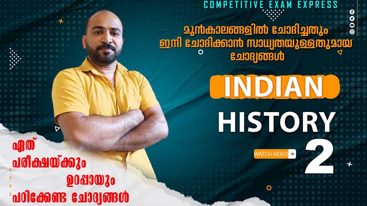 INDIAN HISTORY VIDEO SERIES 2 || PYQ || ഉറപ്പായും പഠിക്കേണ്ട ചോദ്യങ്ങള്‍  ||