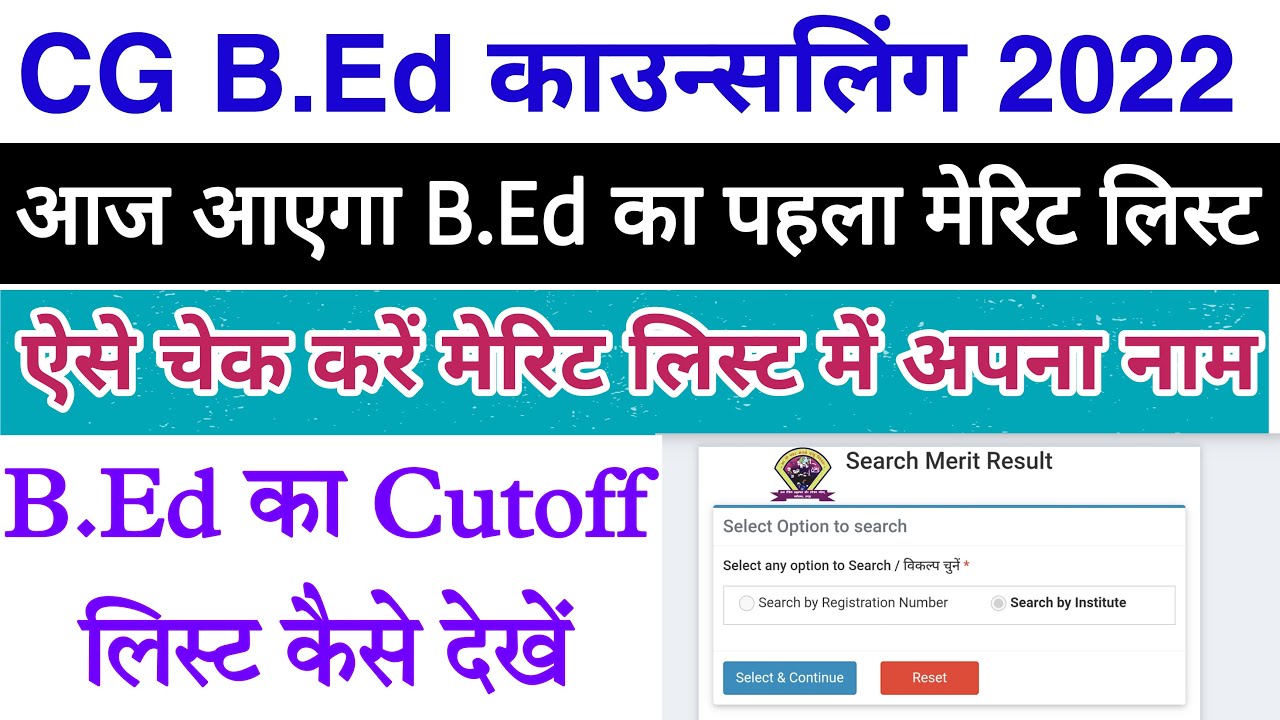 Cg B.Ed Merit List 2022 || B.ed ka Merit List Kaise dekhen || Bed 1st merit list kaise dekhe
