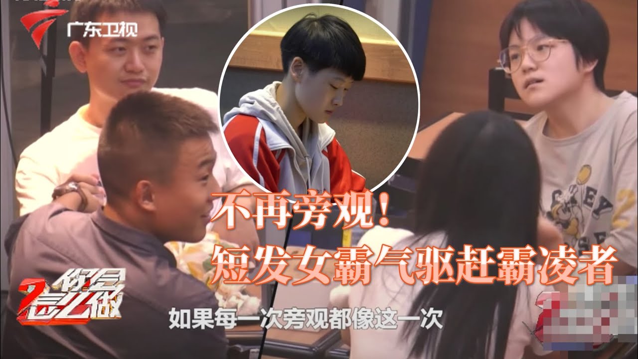 太过分!中性风女学生被同学叫