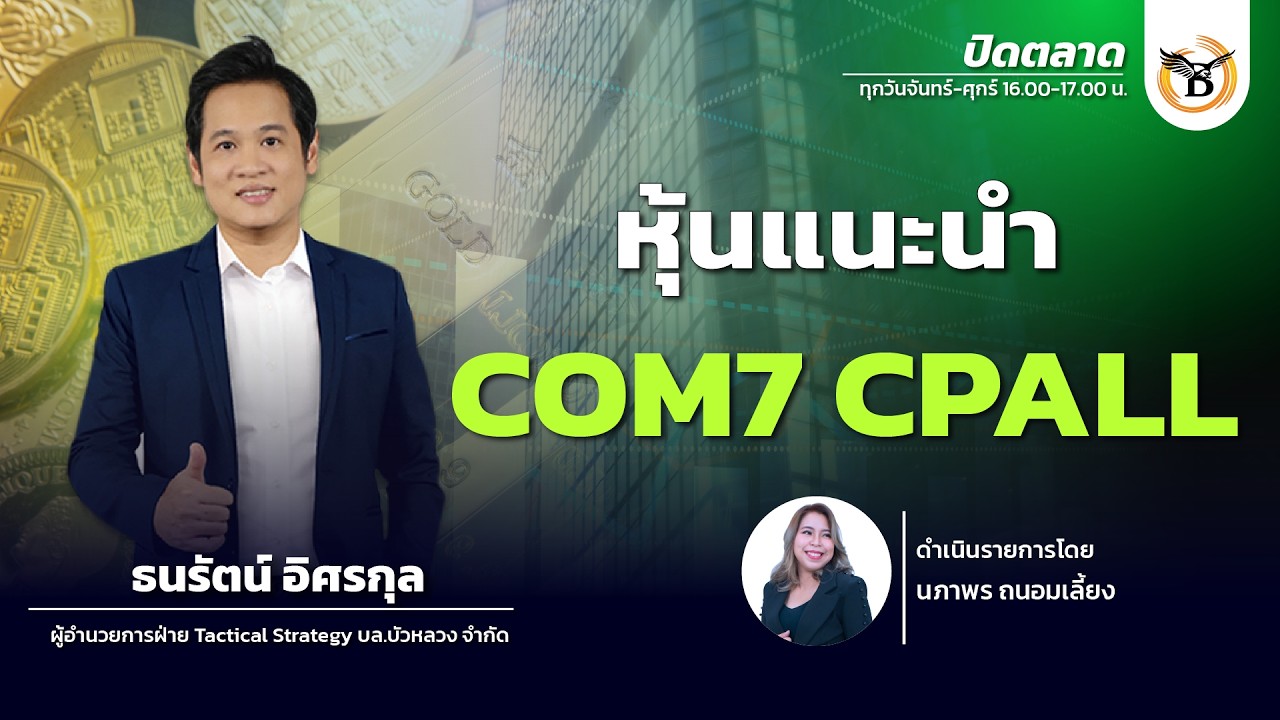 ปิดตลาด 