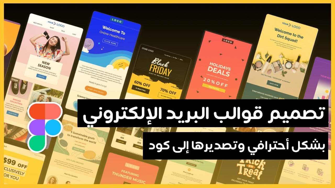 تصميم قوالب الإيميل القوائم البريدية بشكل احترافي وتصديرها إلى كود