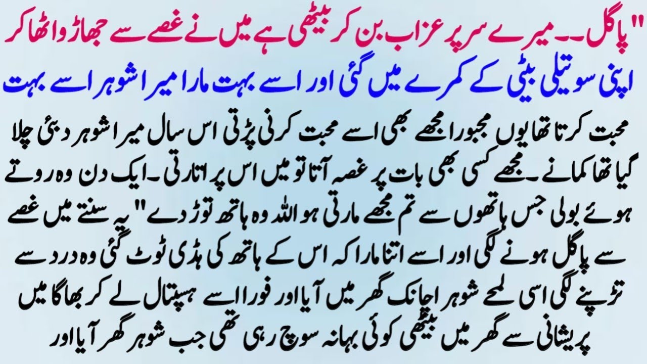 Sauteli Maa Ka Zulm | Aur Ek Masoom Bachi Ki Badduh | Emotional Story