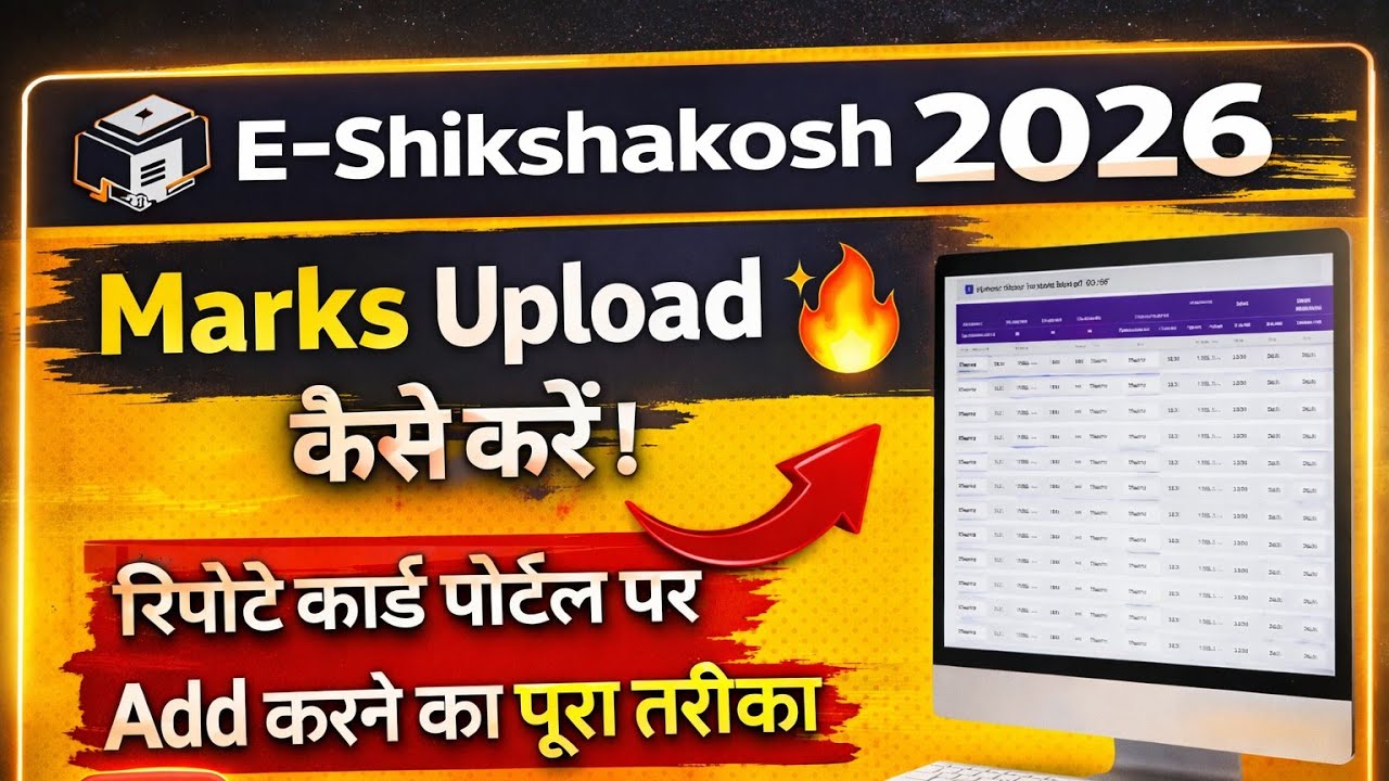 How to upload marks on Eshikshakosh | Eshikshakosh progression step by step