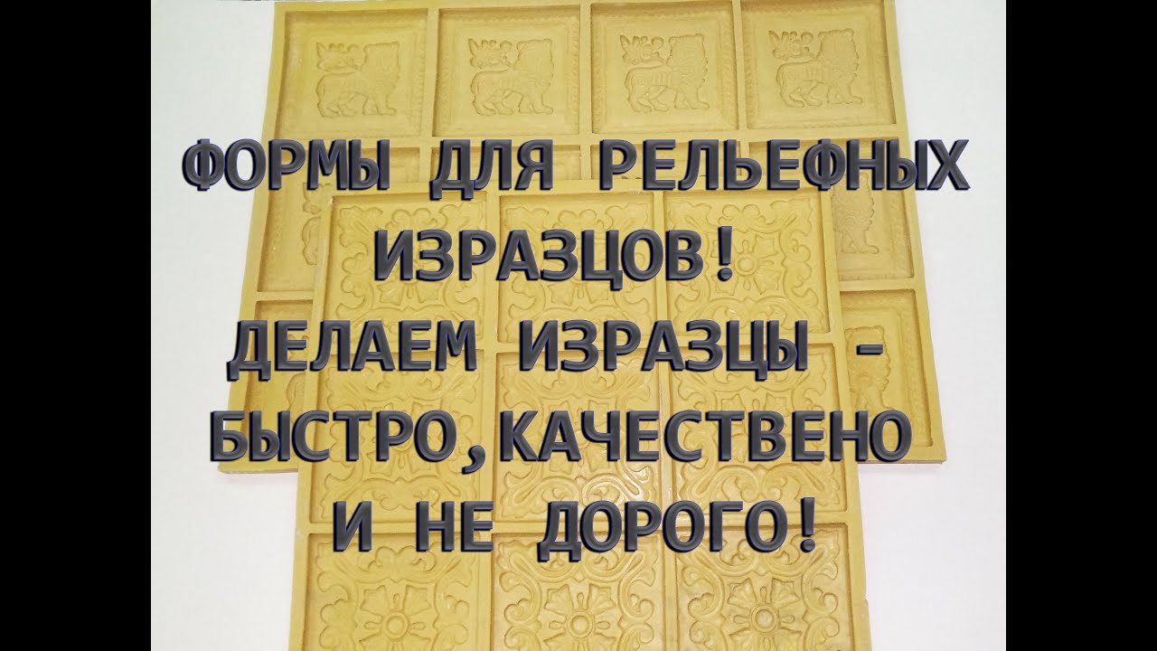ФОРМЫ для ИЗРАЗЦОВ. Изразцовая плитка. Как сделать изразец. Изразцы своими руками. Часть 1