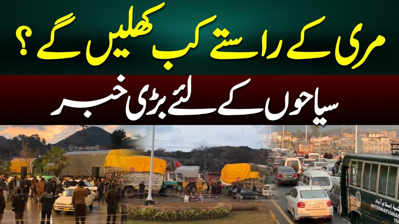 Murree Roads Update: When Will Roads Open? Big News for Tourists | Latest Weather Update