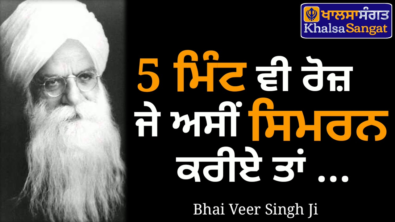Bhai Veer Singh Ji - 5 Mins Ve Je Asi Roz Simran Kareae Tan.
