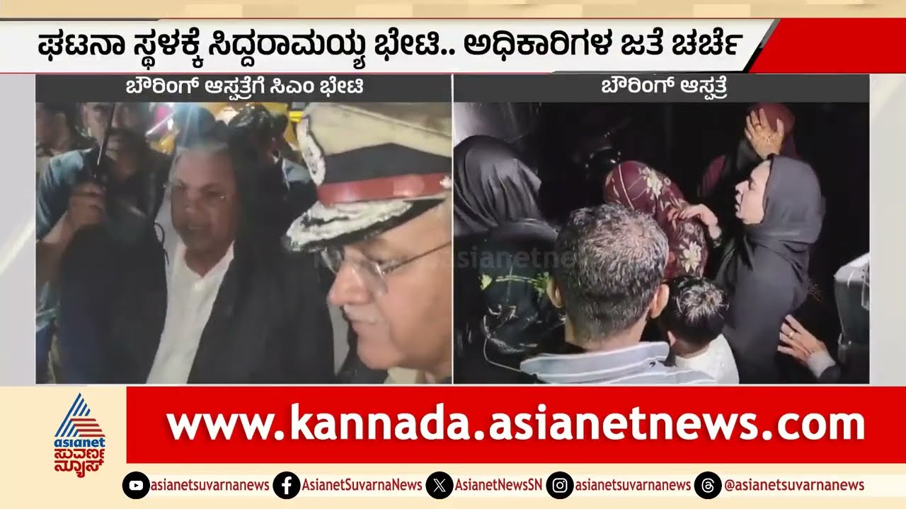 ಮೃತರ ಗುರುತು ಪತ್ತೆಗೆ ಪೊಲೀಸರ ಹರಸಾಹಸ | Bowring Hospital | Bengaluru Rain Deaths | Suvarna News
