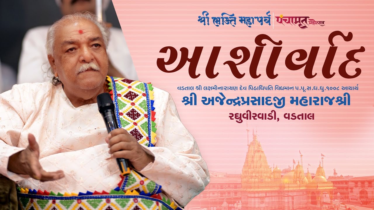 Maharaj Shree | Shree Bhakti Maha Parv | Vadtal Dham | 2025 | Day 5 | Session 1