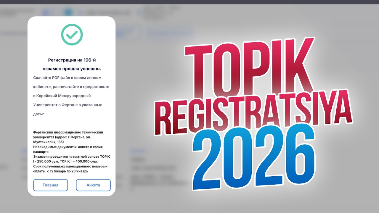 TOPIK REGISTRATSIYA 2026 | TOPIK IMTIHONIGA ONLINE RO'YXAYDAN O'TISH 2026-YILDA.