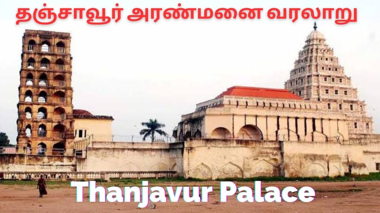 Thanjavur Palace Vlog Tamil #tanjorepalace