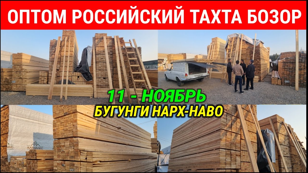 ОПТОМ РОССИЙСКИЙ ТАХТА НАРХЛАРИ 2025. НАМАНГАН КУРУЛИШ БОЗОРИ. #оптом #российский #тахта_нархлари
