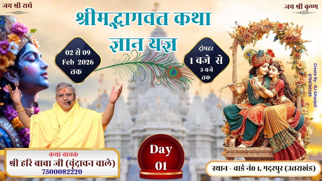 #LIVE DAY 01 !! Shrimad Bhagwat Katha !! Dharam Guru HariBaba Hathrasi !! gadarpur, Uttarakhand