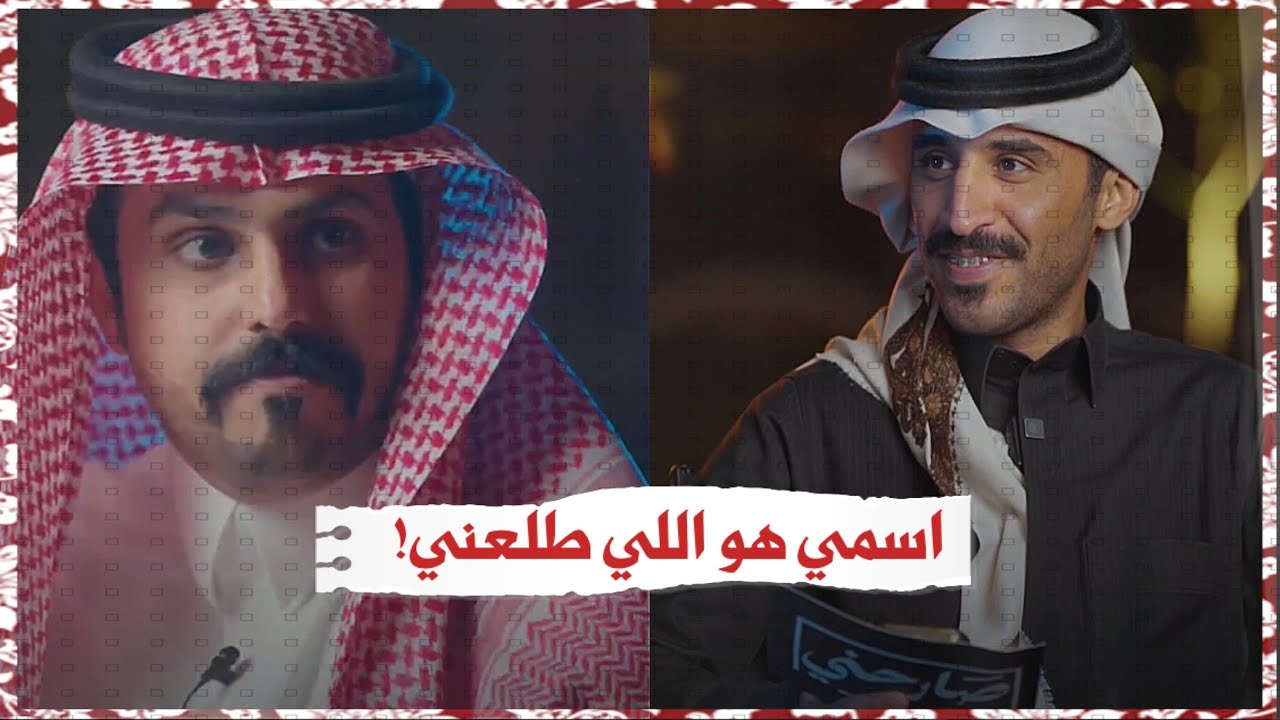 اسمي هو الي طلعني !!! محمد الشغار 