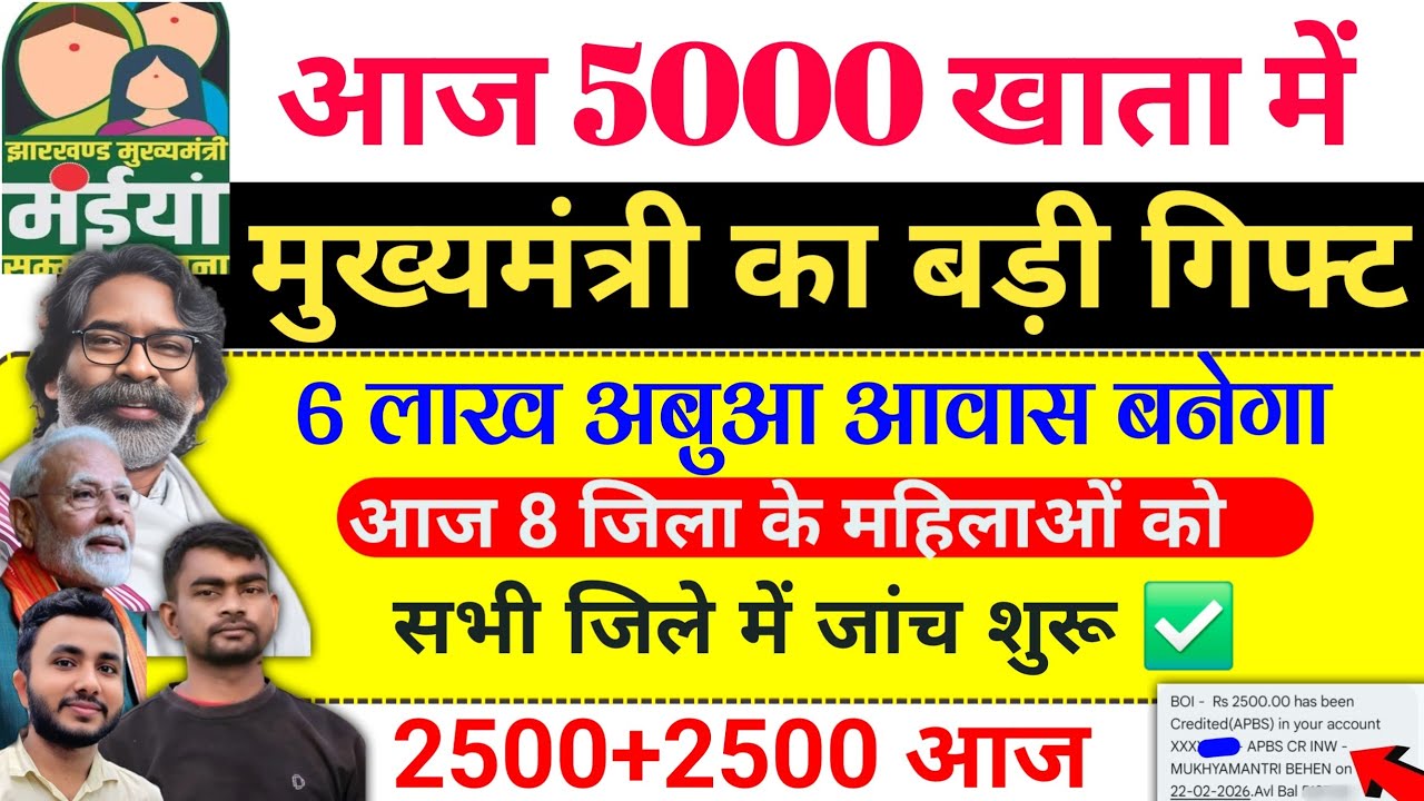 14 मार्च | आज महिला को 5000 भेजा✅ maiya yojana 19th installment | maiya yojana ka paisa kab milega?