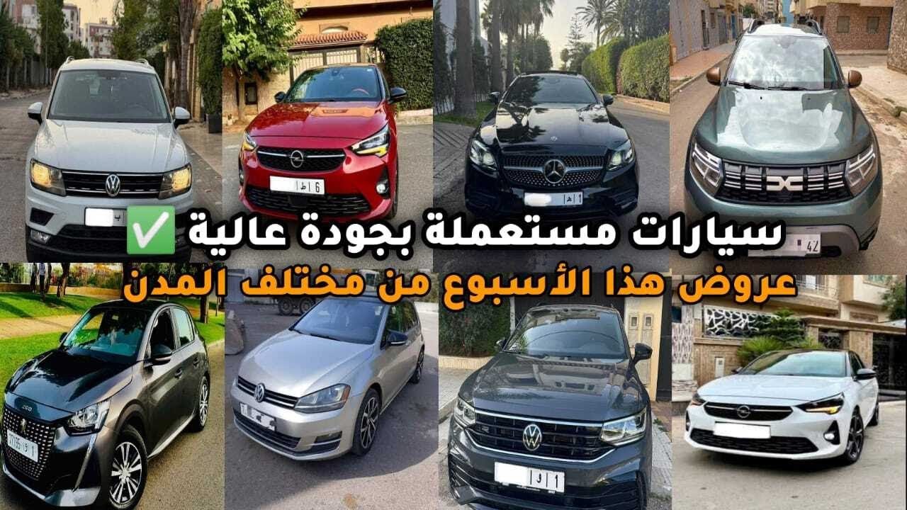 سيارات مستعمله بجودة عالية | عروض هذا الأسبوع من مختلف المدن