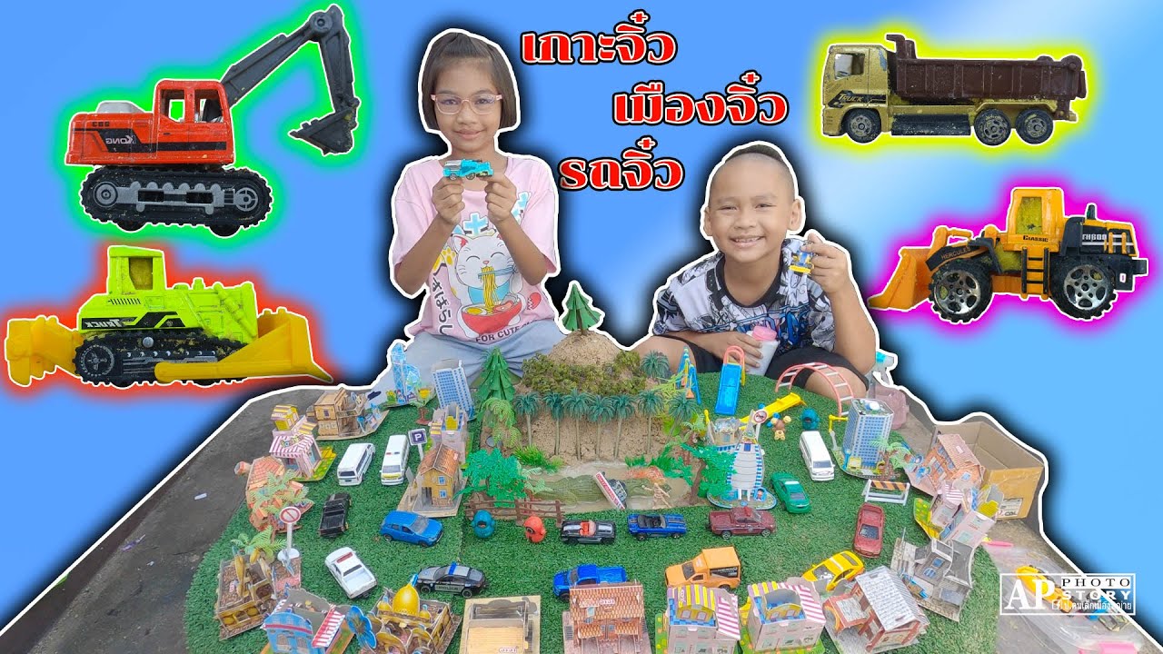 น้องโก๊ะพี่แอมป์ | เล่นทรายบนกระบะปูนสร้างเกาะเมืองจิ๋ว จำลองฤดูฝนกับหิมะตกกัน