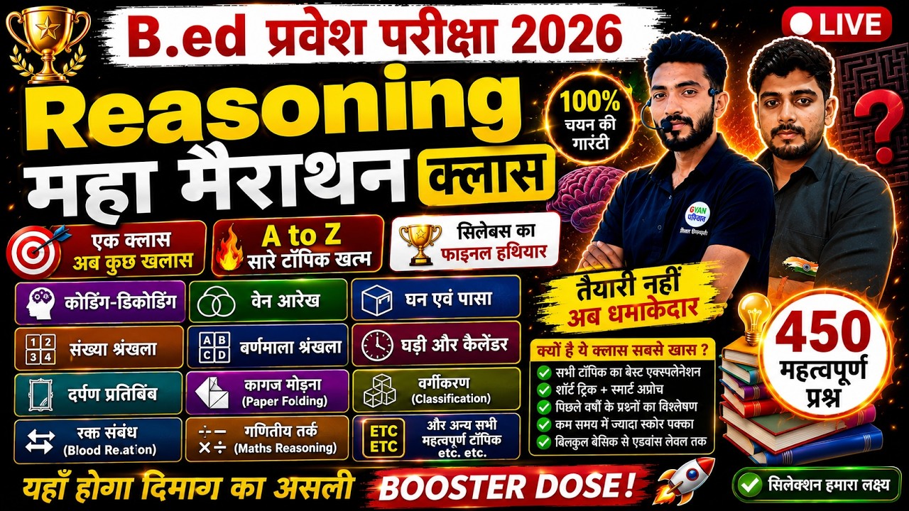 B.Ed Entrance Exam 2026 | B.Ed Entrance UP/Bihar B.ed | B.ed Entrance Exam Reasoning Marathon