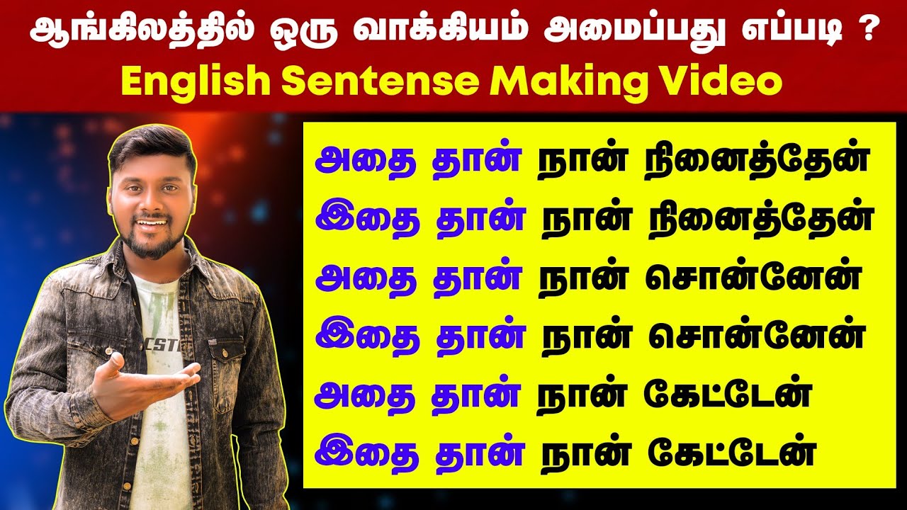 English Speaking Practice In Tamil | How to Make Sentences In English | That's what, This is what |