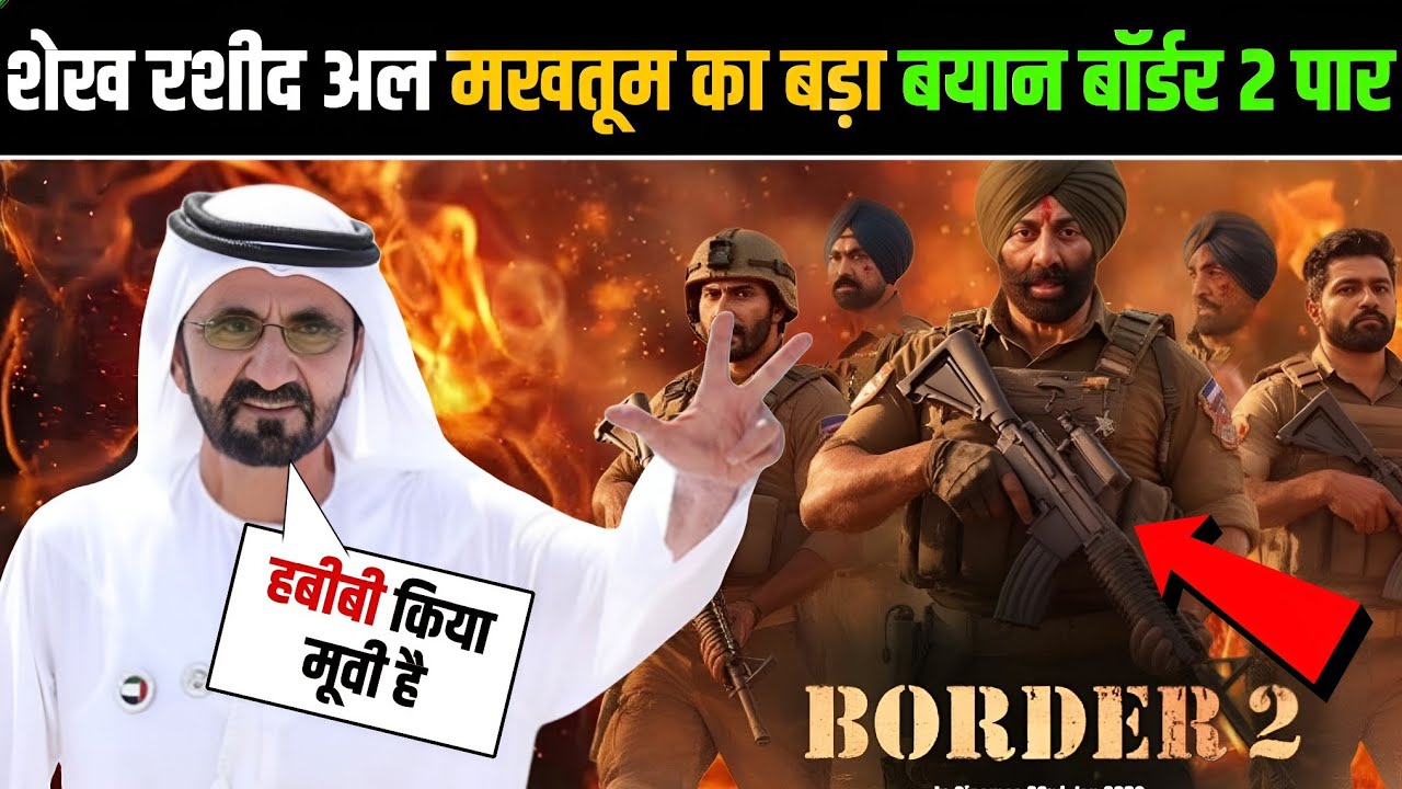 Sheikh Mohammed bin Rashid Al Maktoum on BORDER 2 Movie | Border 2 Create History | Sunny Deol