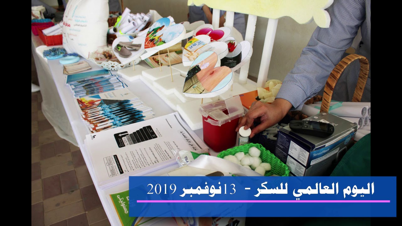 College of Business Studies - PAAET - World Diabetes Day - CBS