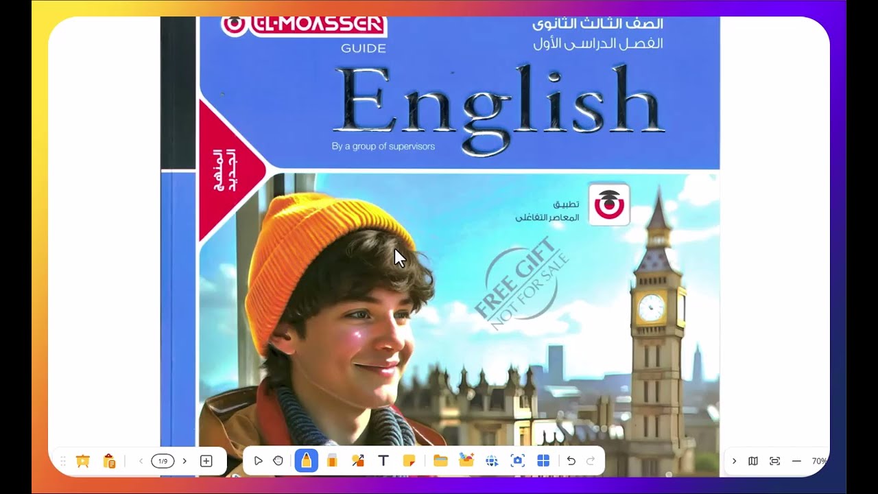 كتاب المعاصر انجليزي للصف الثالث الثانوي 2026 نطق كلمات يونت 1 الوحدة الاولى Unit 1