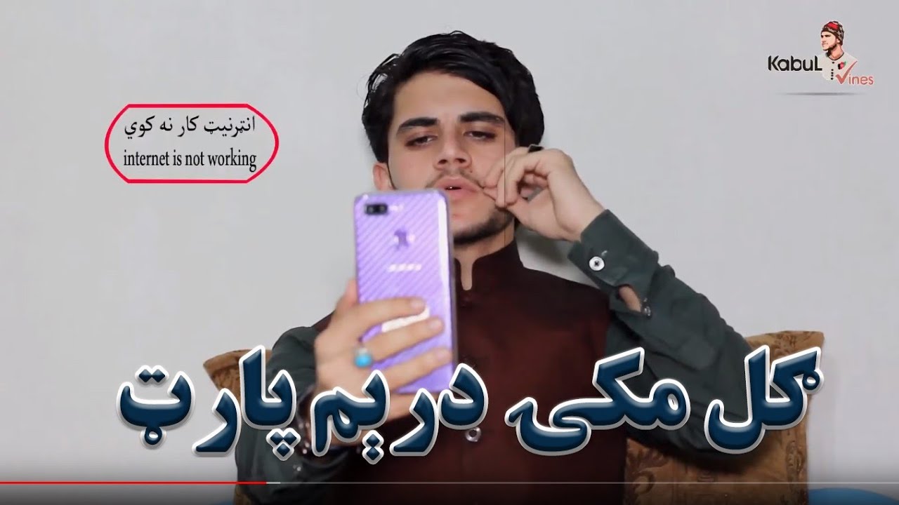 Kabul Vines | GUL MAKI Part 3 | Funny Video