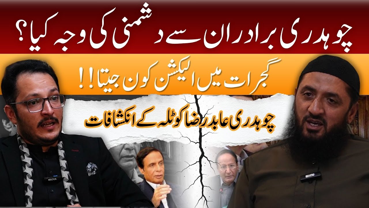 PMLN leader Abid Raza Kotla vs Ch of Gujrat |Podcast| mazajnews 