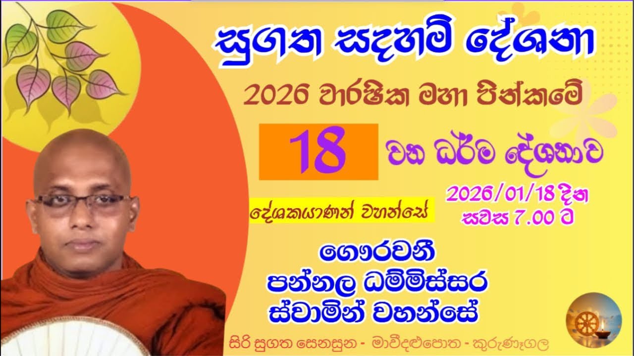 vimukthiya udesa විමුක්තිය උදෙසා is live!