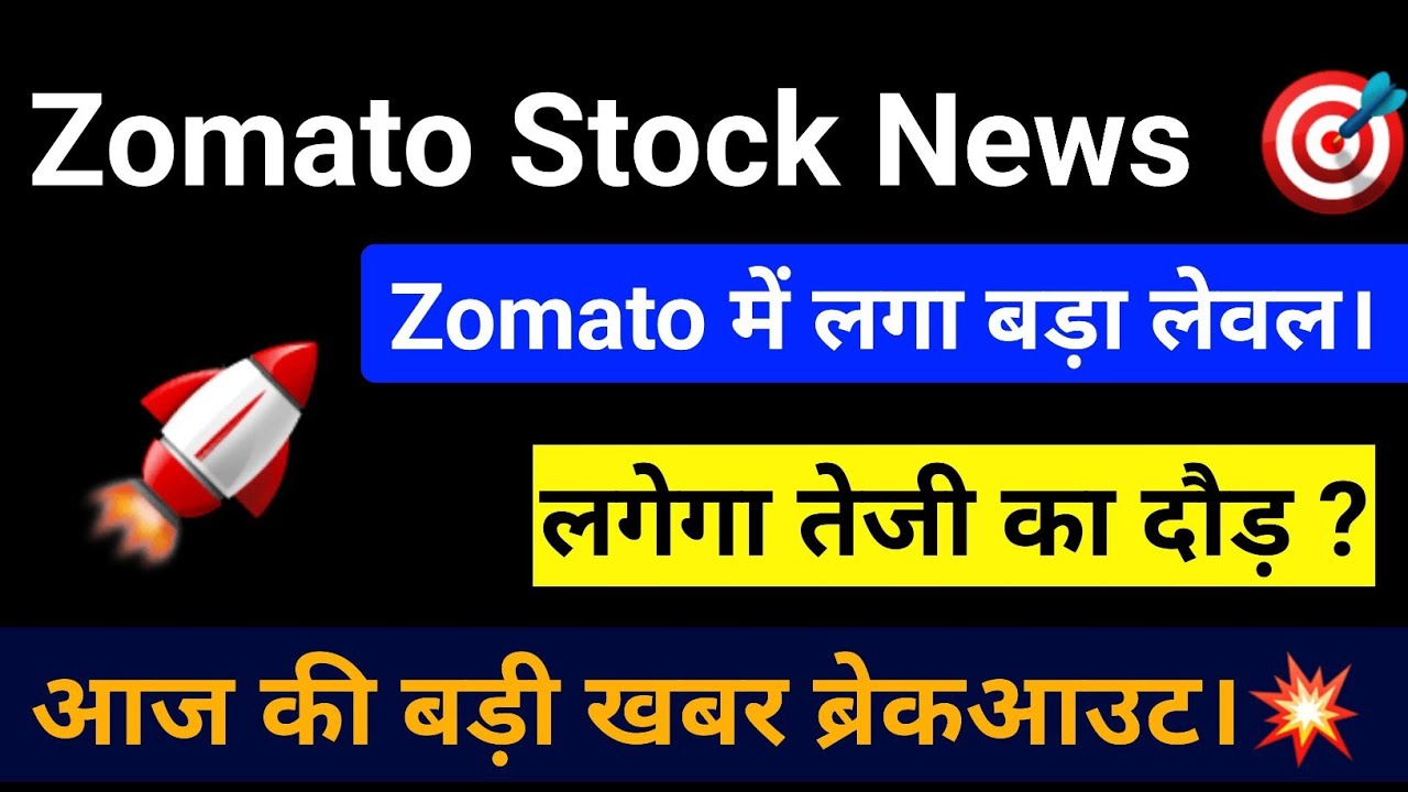 Zomato Share Latest News | Zomato Share Price Today