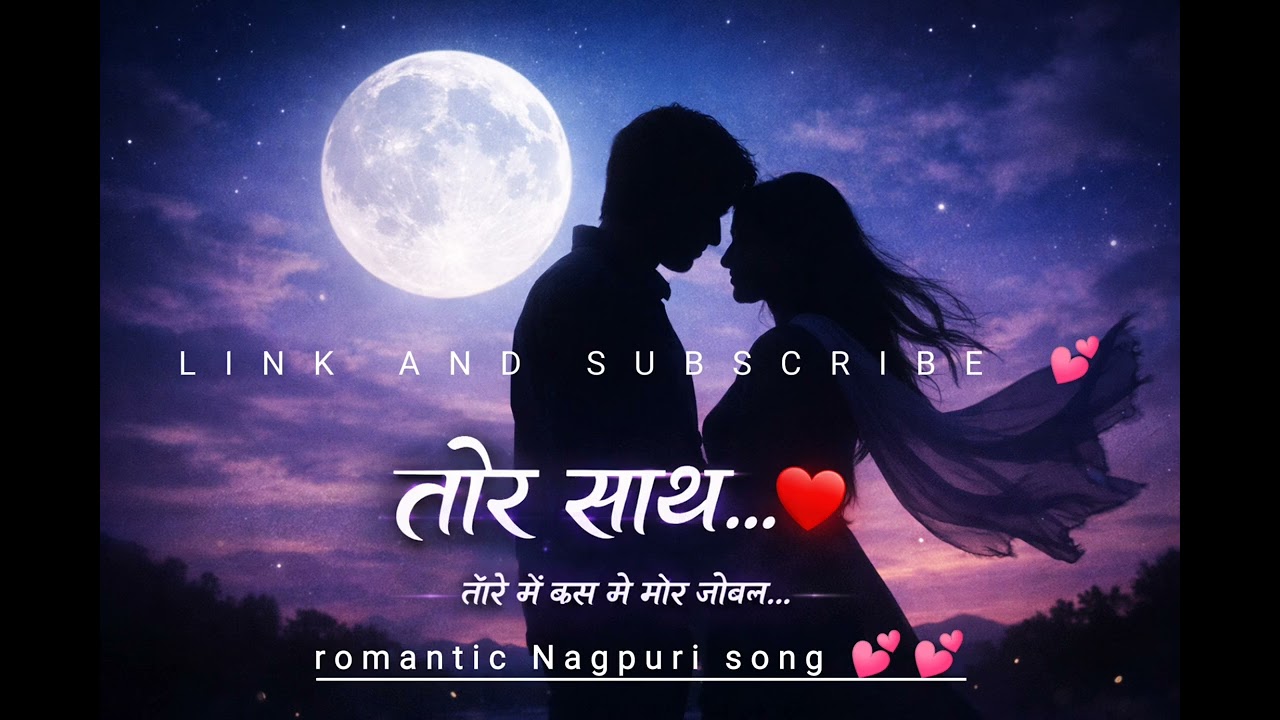 तोर साथ… मोर हर जीवन ❤️🌙