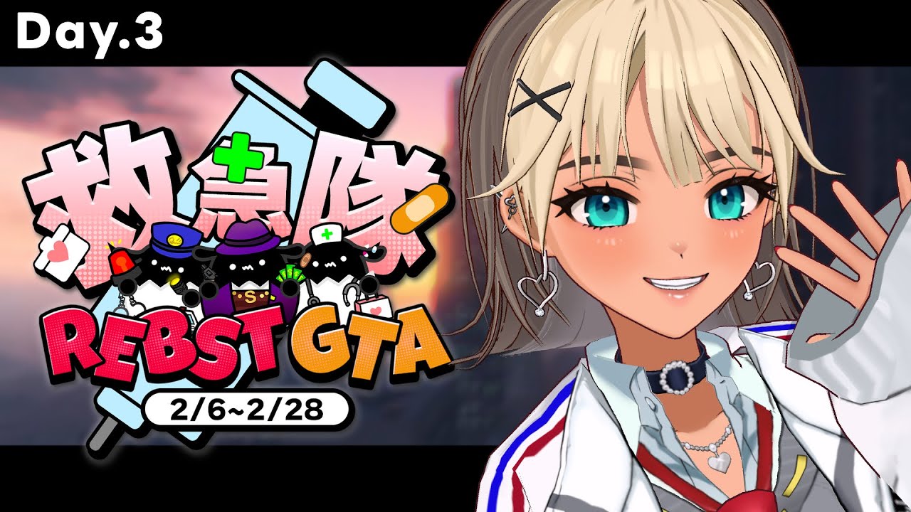【 #りぶすとGTA / GTA5 】Day.3｜寝起きギャルナース、出勤しまァす【VTuber / 二茅ニナ / Twitchアーカイブ】