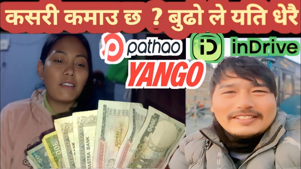 बिहानै देखि पठाओ Yango र inDrive गर्दा यति हुन्छ कमाई income 🤑 ?