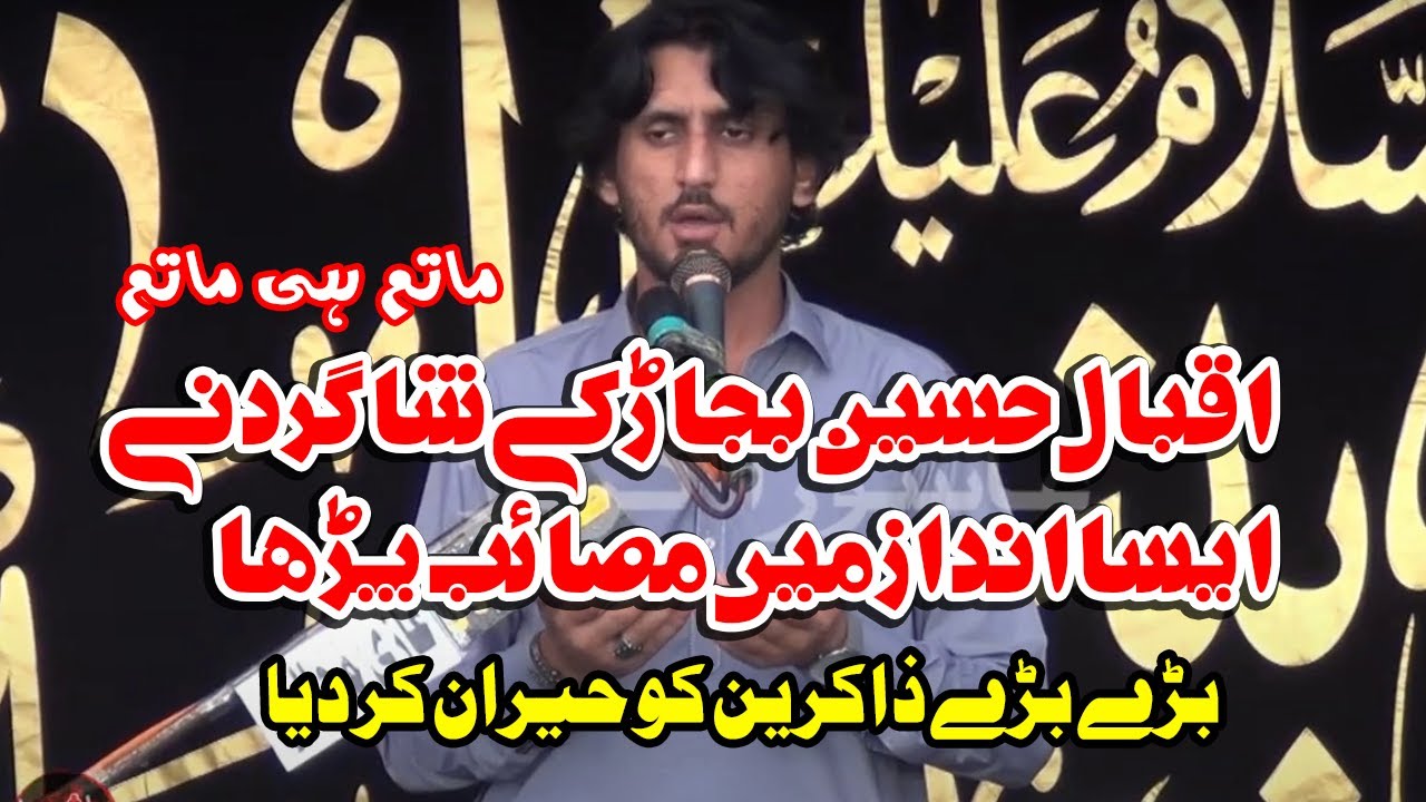 Badar Iqbal Shah Bajarwala New Majlis 15 Safar 2024