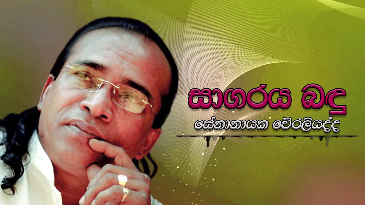 Senanayaka Weraliyadda - Sagaraya Bandu