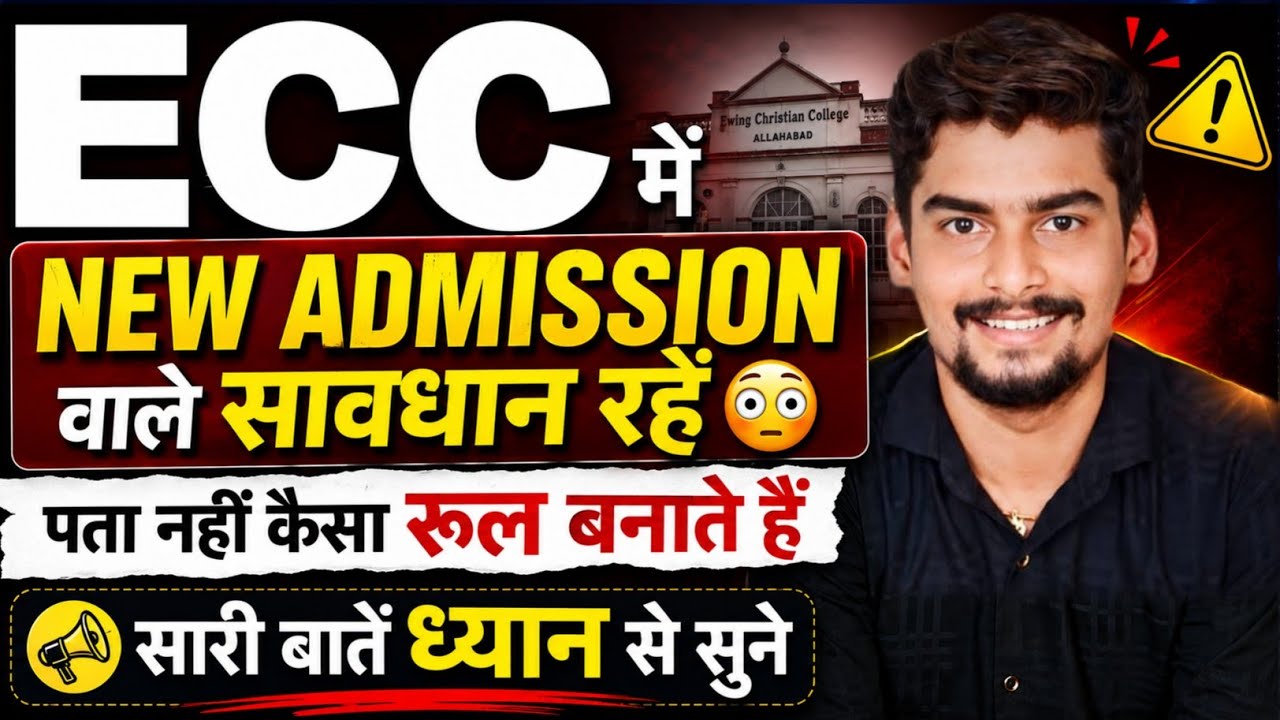 ECC में New Admission वाले सावधान रहें 😳पता नहीं कैसा रूल बनाते हैं सारी बातें ध्यान से सुने 