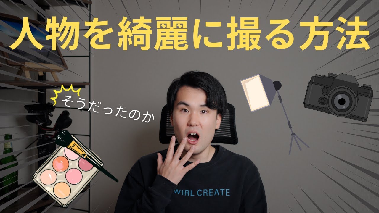 【動画撮影初心者】人物を明るく綺麗に撮る方法【インタビュー撮影】