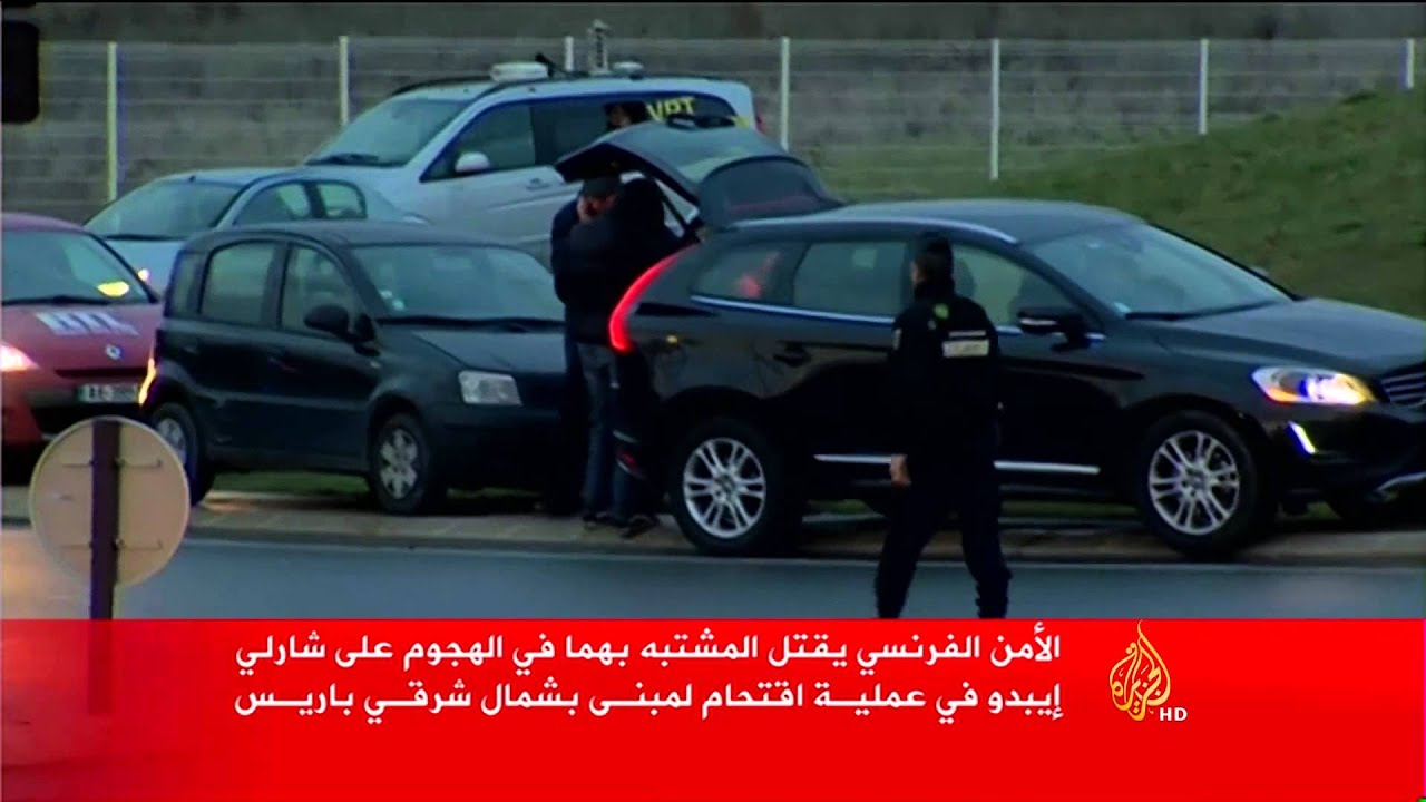 الأمن يقتل المشتبه بهما في الهجوم على شارلي إيبدو