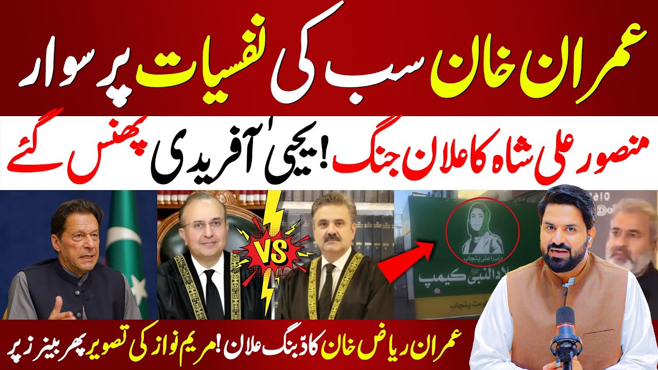 🔴Justice Mansoor Ali Defends Judiciary | Imran Khan’s Key Statement | Imran Riaz  Strong Message