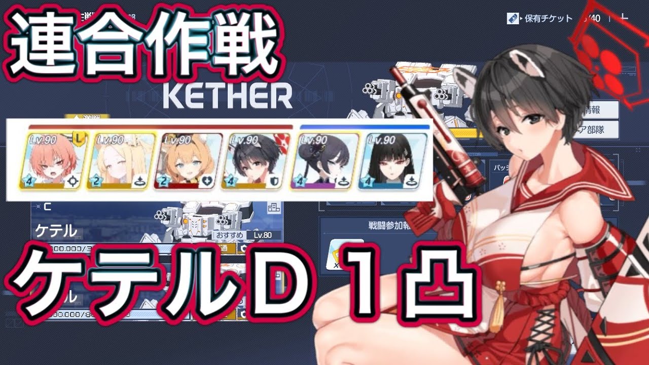 【ブルアカ】連合作戦 鋼鉄大陸 ケテル D (Torment) 1凸 【ブルーアーカイブ】